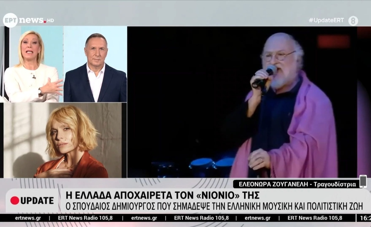 Αποχαιρετισμός στον Διονύση Σαββόπουλο: Η Ελένη Ζουγανέλη μιλάει στο ERTnews