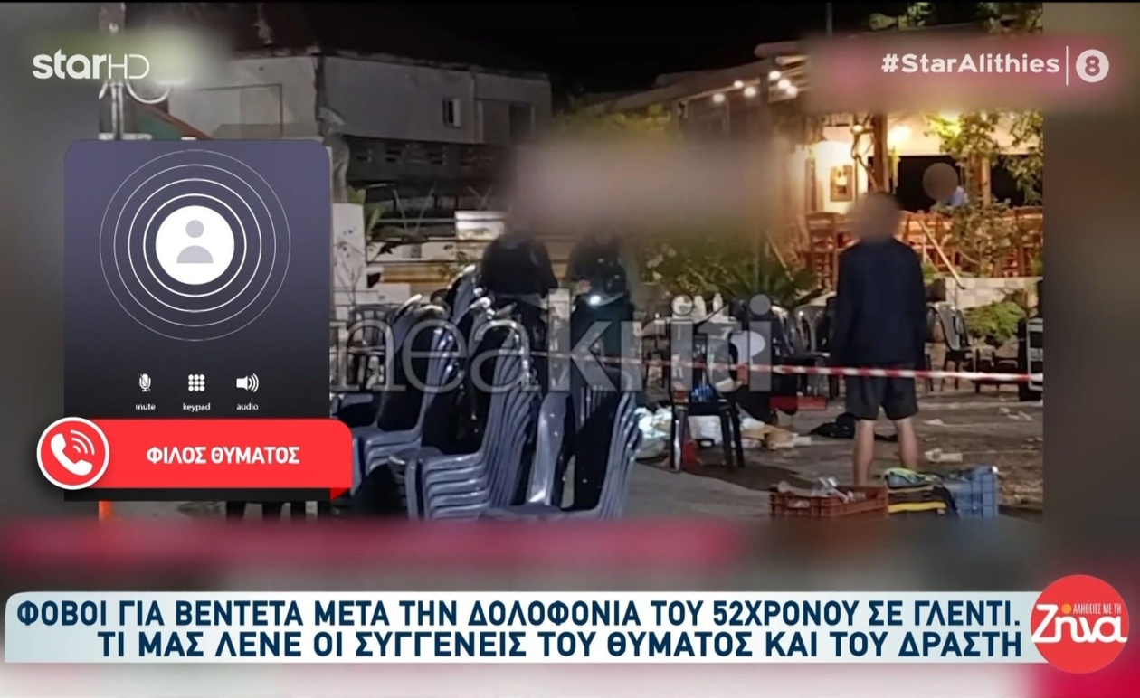Στην Κρήτη φόβοι για βεντέτα μετά τη δολοφονία 52χρονου
