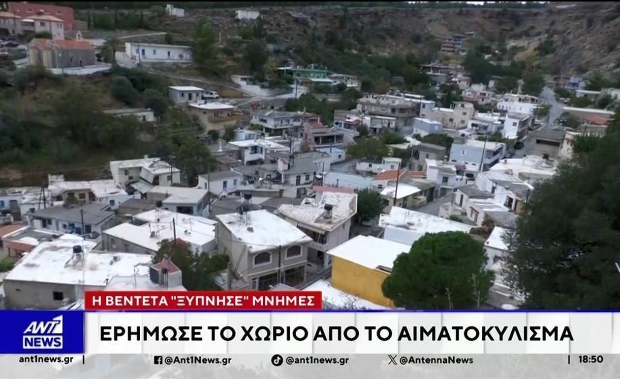 Ένα χωριό της Κρήτης ερήμωσε μετά το μακελειό