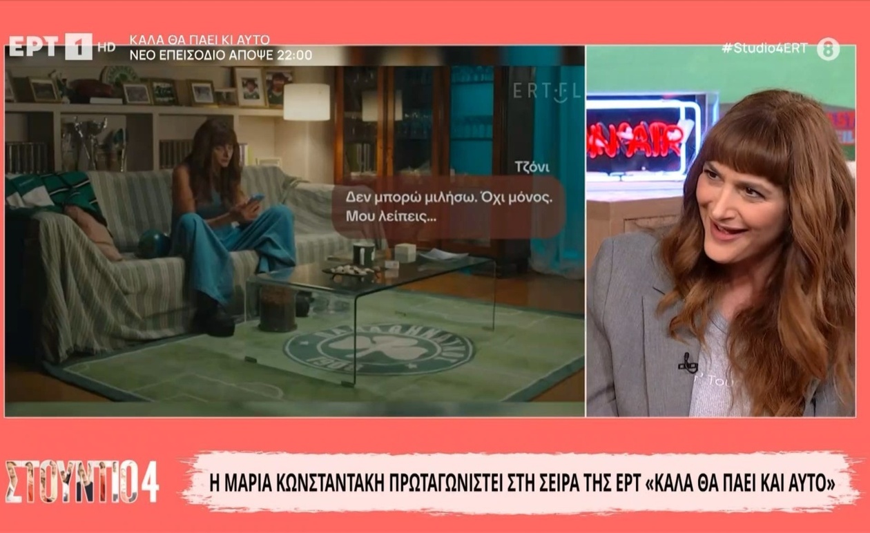 Ο ρόλος της Μαρίας Κωνσταντάκη στη σειρά της ΕΡΤ