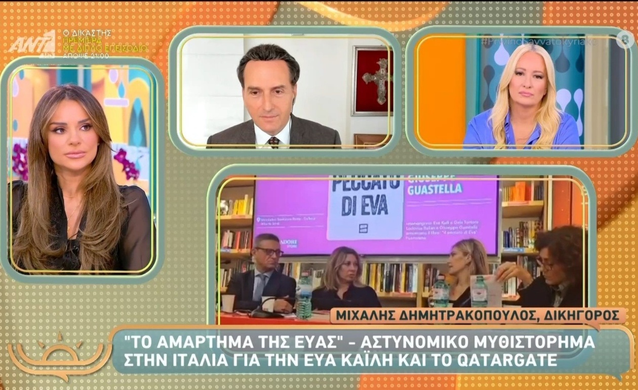 Το πολύπλοκο κεφάλαιο της Εύας Καϊλή