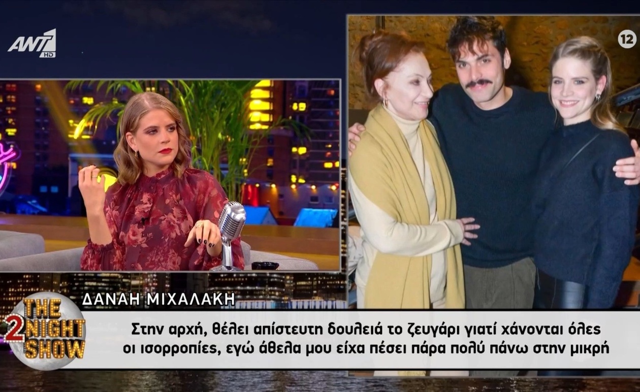 Η Δανάη Μιχαλάκη για τις πρώτες προκλήσεις στο ζευγάρι μετά τη γέννηση