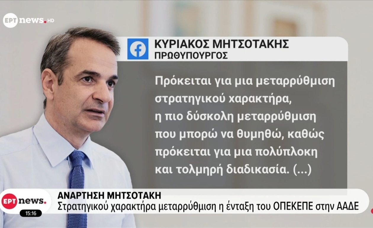 Κυριάκος Μητσοτάκης για τον ΟΠΕΚΕΠΕ, τις Ένοπλες Δυνάμεις και τη Μονή Σινά