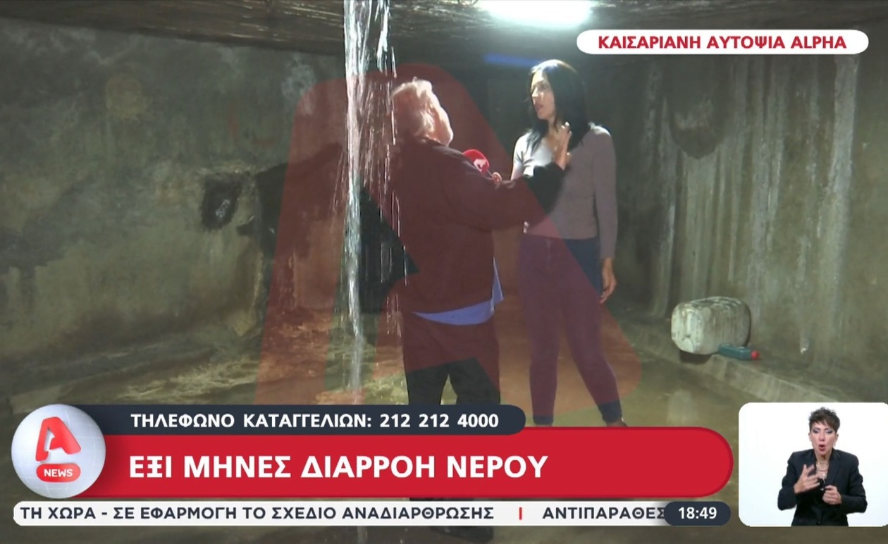 Η διαρροή νερού στην Καισαριανή μετά από έξι μήνες