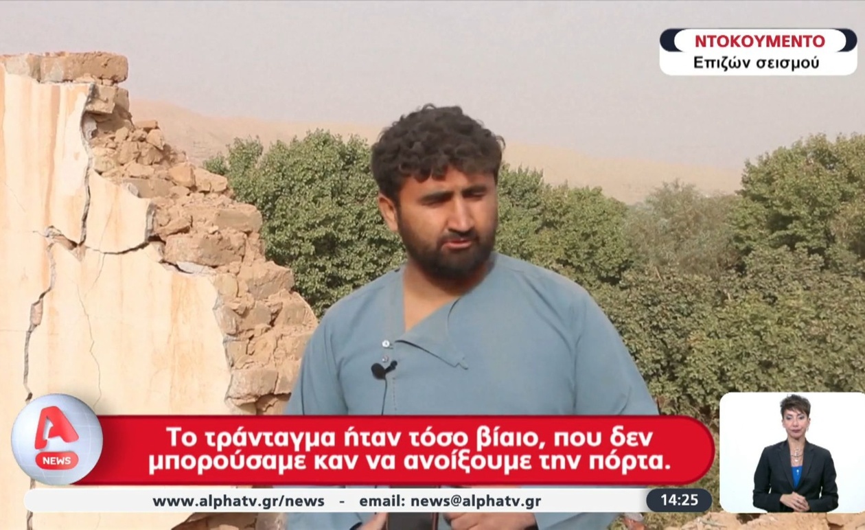 Σεισμός 6,3 Ρίχτερ στο Αφγανιστάν προκάλεσε δεκάδες νεκρούς και τραυματίες