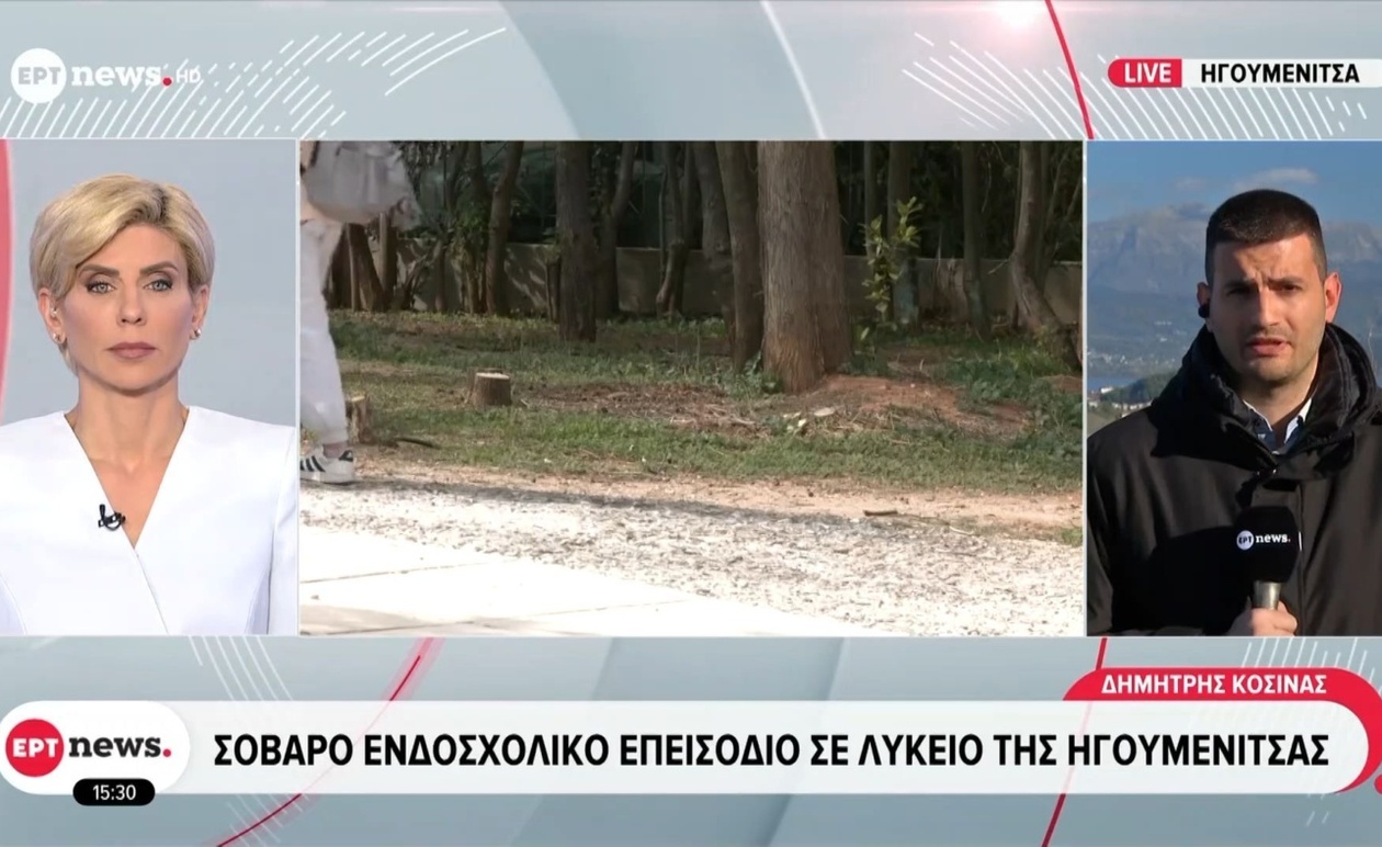 Σοβαρό περιστατικό σε Λύκειο της Ηγουμενίτσας