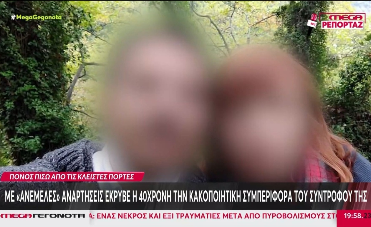 Μια 40χρονη έκρυβε την κακοποίηση του συντρόφου της μέσα από ανέμελες αναρτήσεις