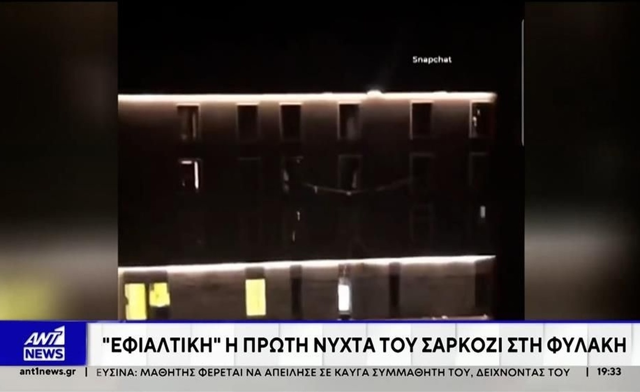 Πρώτη Νύχτα Φυλάκισης για τον Νικολά Σαρκοζί: Εφιαλτικές Εικόνες για τον Πρώην Πρόεδρο