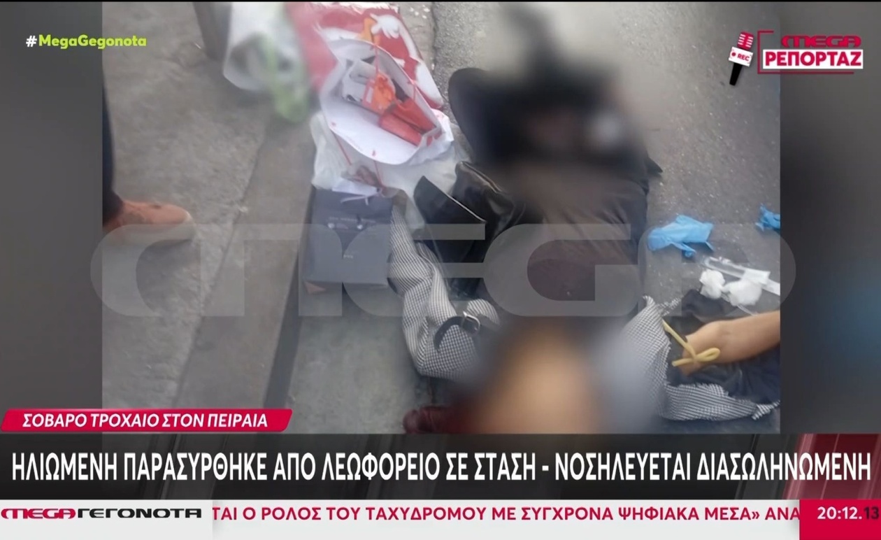 Μια ηλικιωμένη γυναίκα τραυματίστηκε σοβαρά όταν παρασύρθηκε από λεωφορείο στον Πειραιά