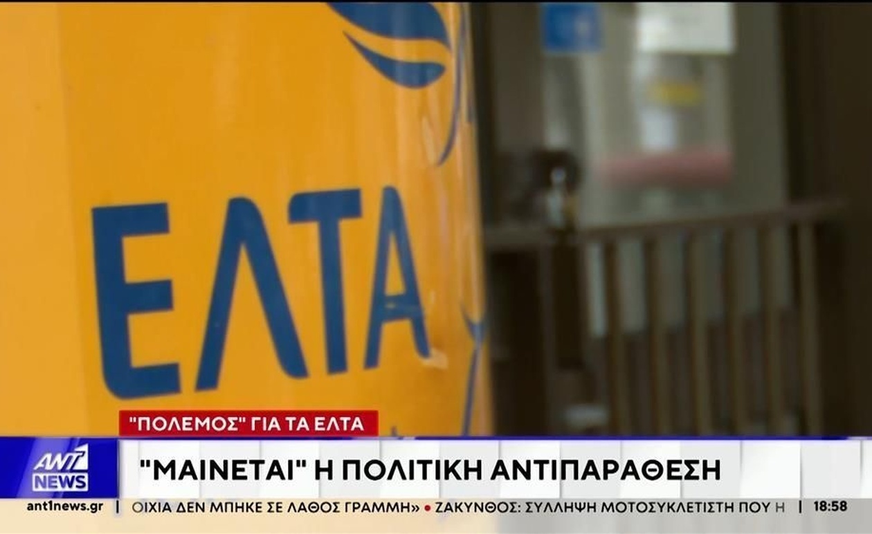 Η ένταση γύρω από το κλείσιμο των ΕΛΤΑ