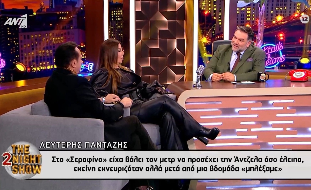 Ο Λευτέρης Πανταζής μιλά για τη σχέση του με την Άντζελα