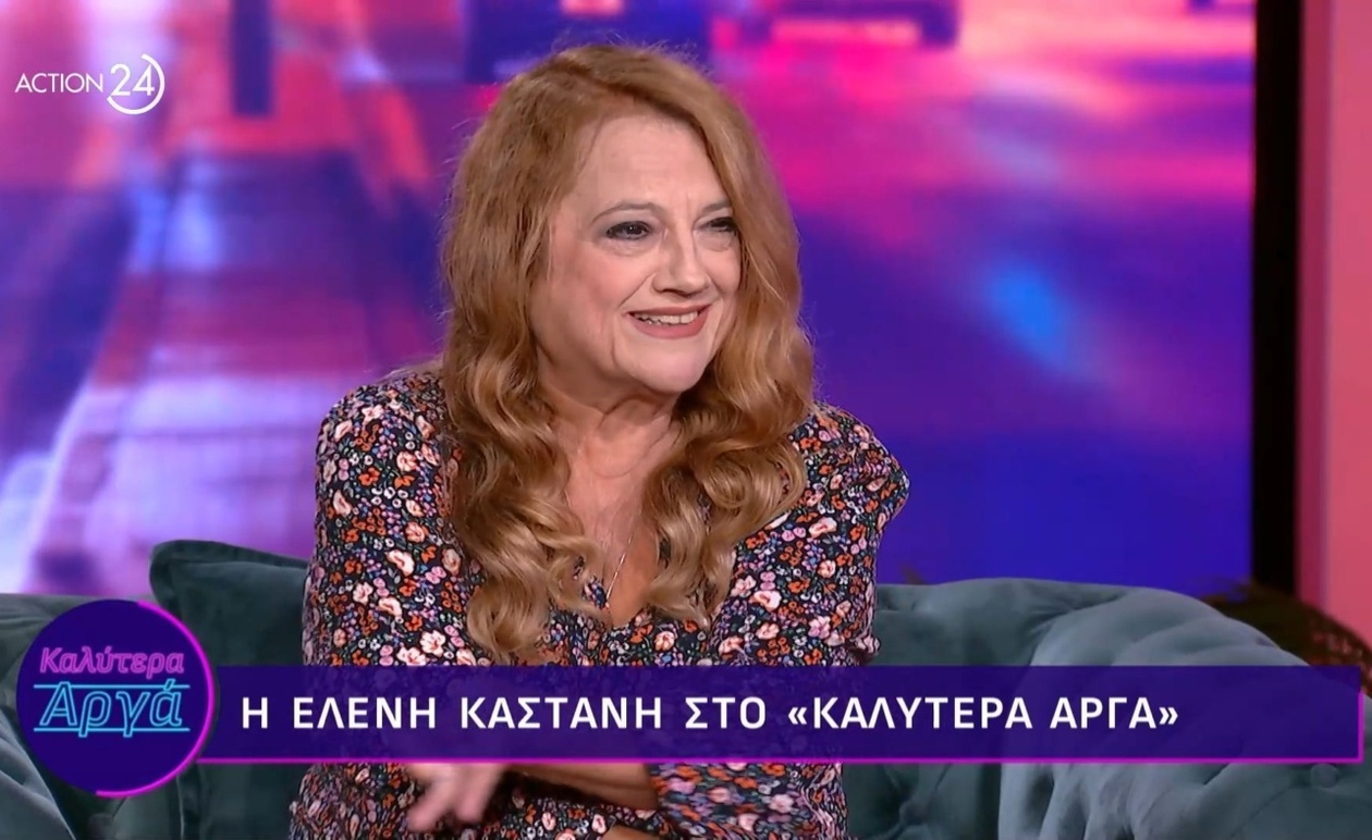 Η Ελένη Καστάνη σε εκτενή συνέντευξη στο Καλύτερα Αργά