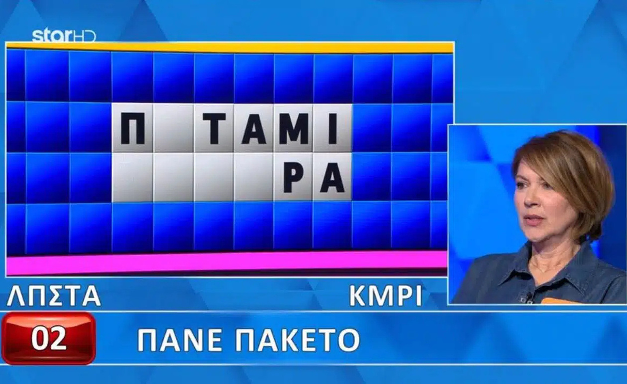 Απίστευτn γκάφα από παίκτρια στον Τροχό: Άνοιξε όλη η λέξη, δεν έλυσε τον γρίφο, θα το έβρισκαν 9 στους 10