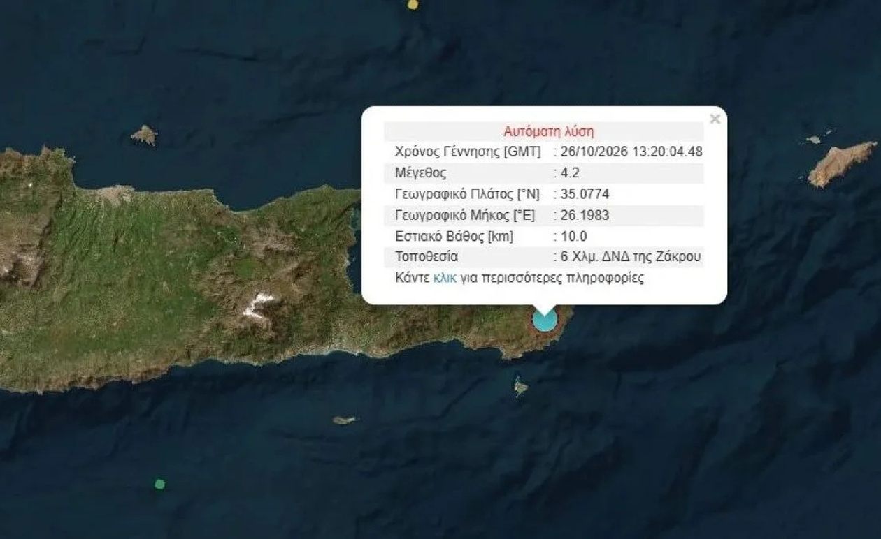 Ανησυχητικός σεισμός 4,2 Ρίχτερ στην χώρα μας «Καμπανάκι» από τους ειδικούς