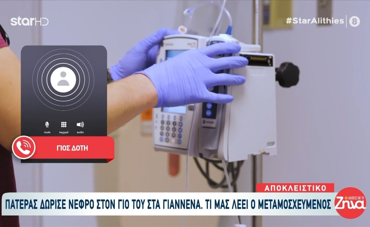 Ένας Πατέρας Δωρίζει Νεφρό στον Γιο του: Μια Ιστορία Ζωής στα Γιάννενα
