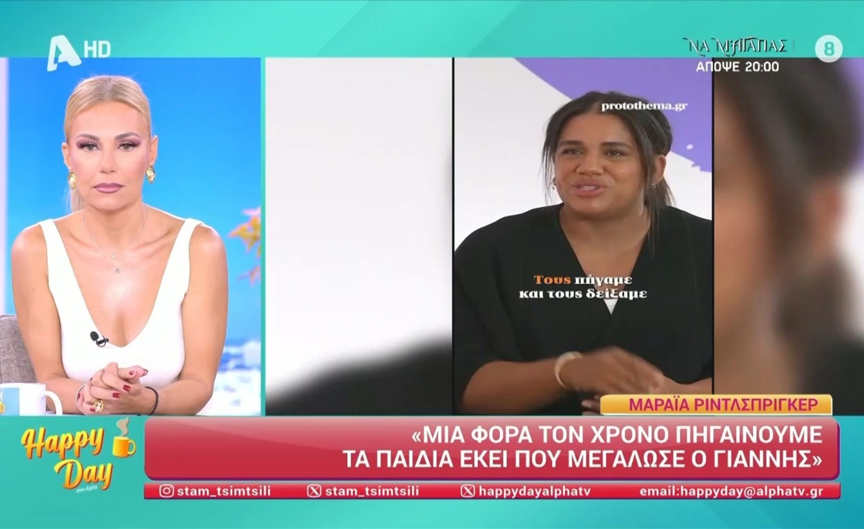 Η Μαράια Ρίντλσπρίγκερ για τις οικογενειακές επισκέψεις και τη ζωή με τον Γιάννη Αντετοκούνμπο
