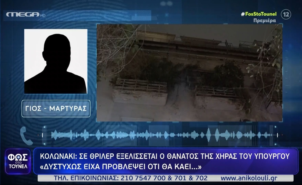 Η μαρτυρία του γιου για την υπόθεση στο Κολωνάκι και τον κίνδυνο από το τσιγάρο