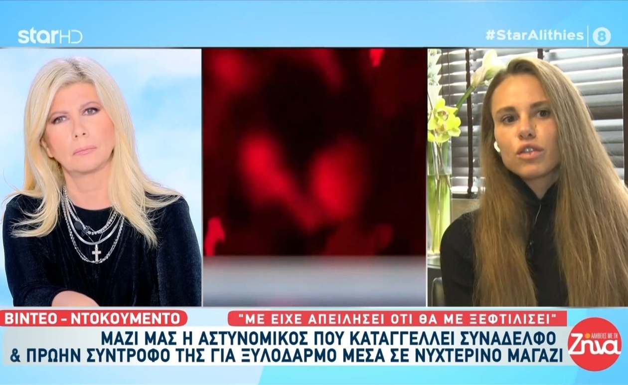 Η Απειλή της Ξεφτίλας: Αστυνομικός Καταγγέλλει Συνάδελφο για Ξυλοδαρμό και Προηγούμενες Μηνύσεις