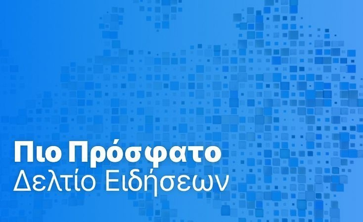 Οι ειδήσεις της 16ης Οκτωβρίου 2025 από την Ευρώπη και τον κόσμο