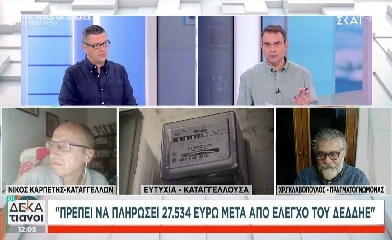 Οι καταγγελίες για λάθος μετρήσεις του ΔΕΔΔΗΕ αναζωπυρώνουν το ζήτημα των λογαριασμών