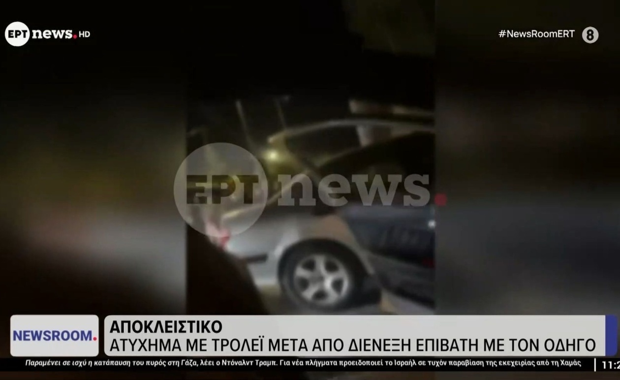 Το Ατύχημα με το Τρόλεϊ μετά από Διένεξη Προκαλεί Ερωτήματα