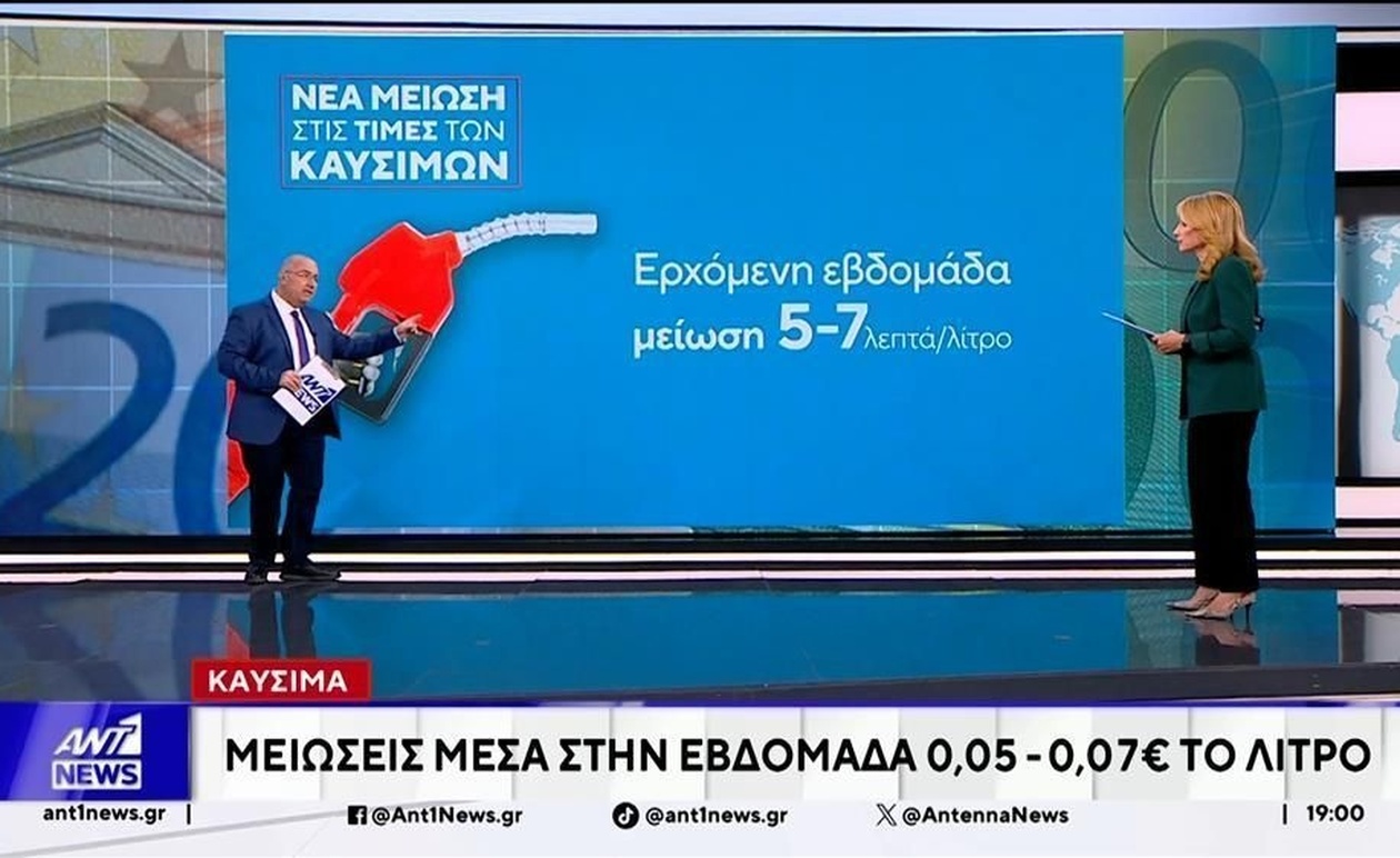 Οι τιμές των καυσίμων αναμένεται να μειωθούν αυτή την εβδομάδα