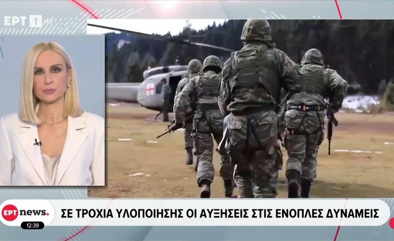 Οι αυξήσεις για το προσωπικό των ενόπλων δυνάμεων προωθούνται προς υλοποίηση
