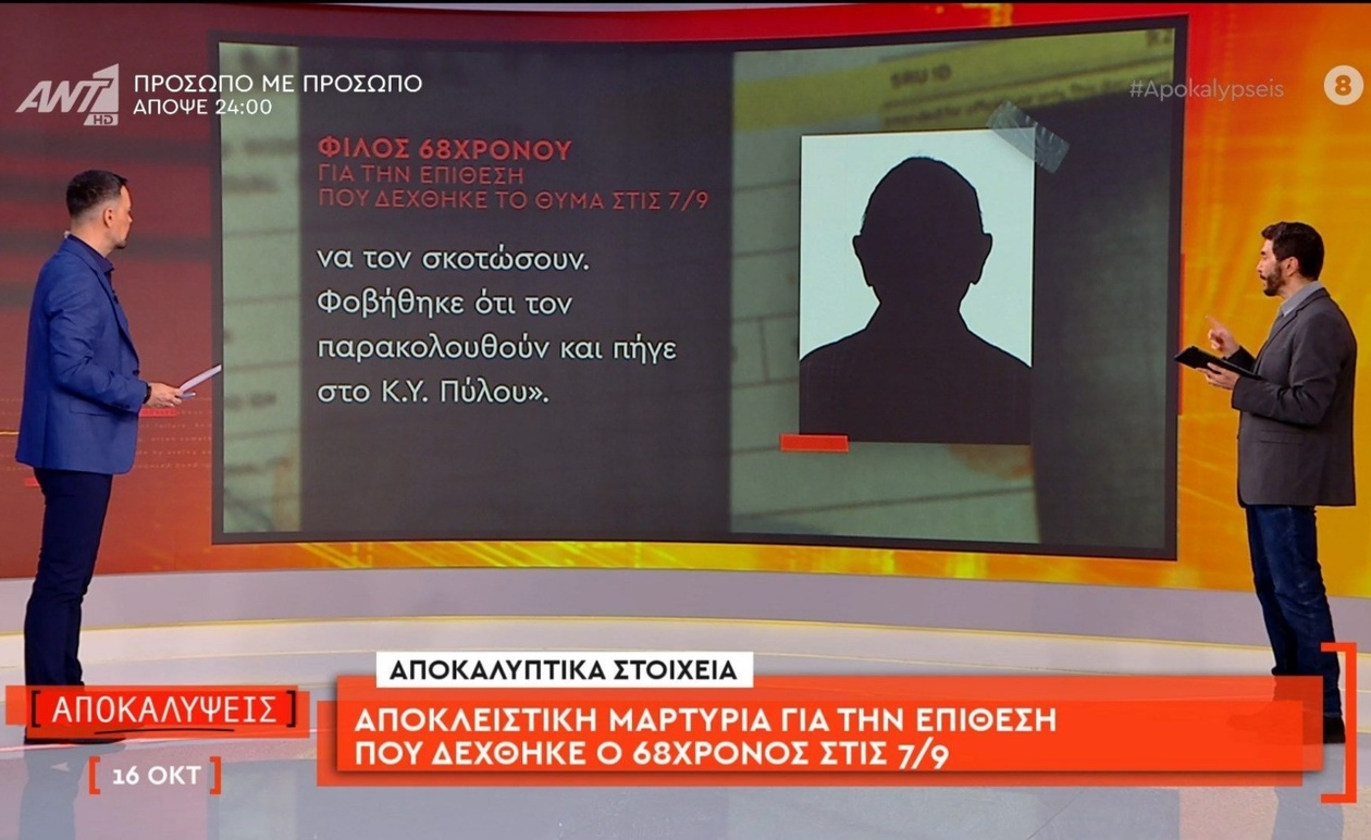 Η επίθεση στη Φοινικούντα και η αποκλειστική μαρτυρία για τον 68χρονο στις 7 Σεπτεμβρίου