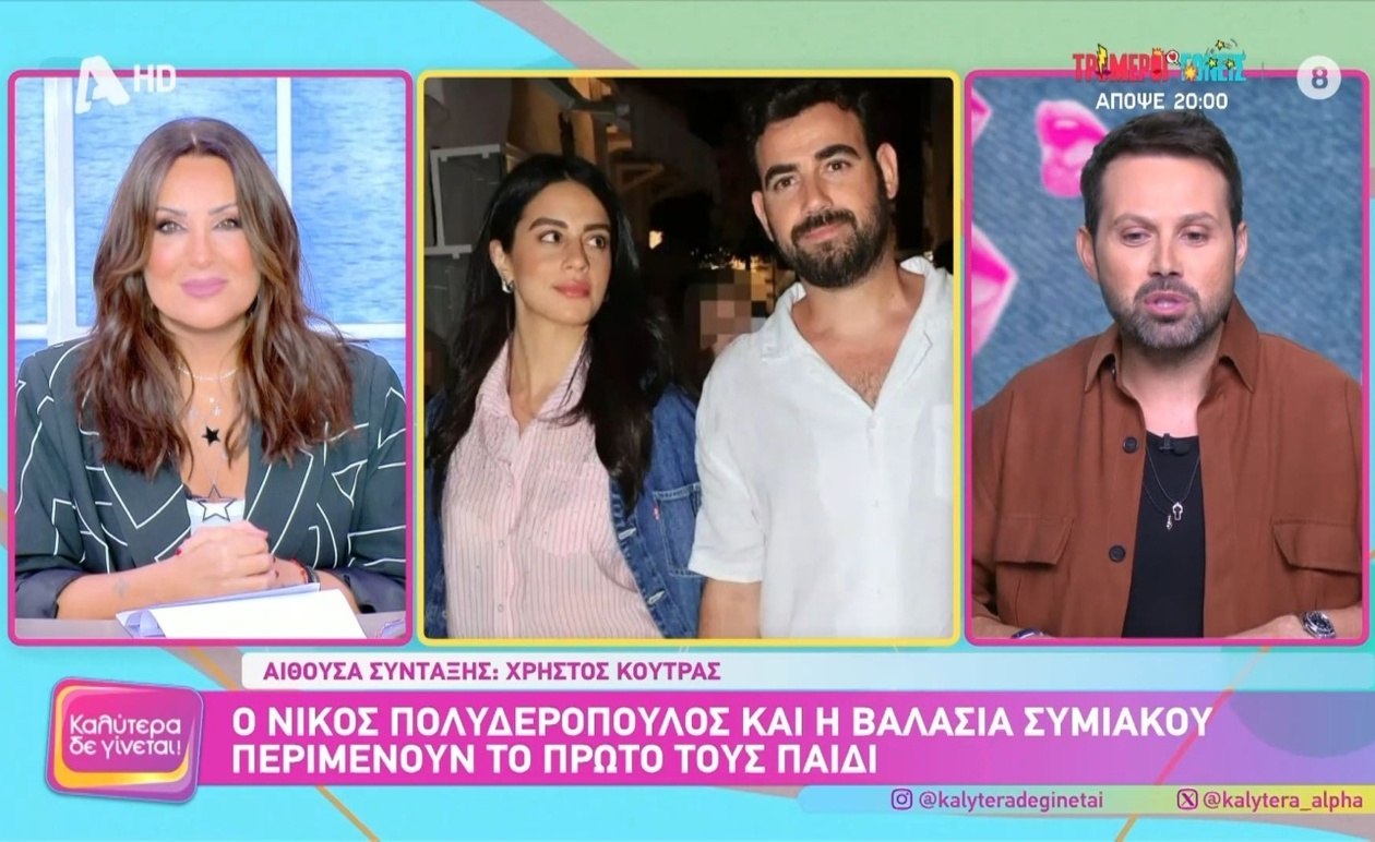 Η χαρμόσυνη αναμονή για τον Νίκο Πολυδερόπουλο και τη Βαλασία Συμιακού
