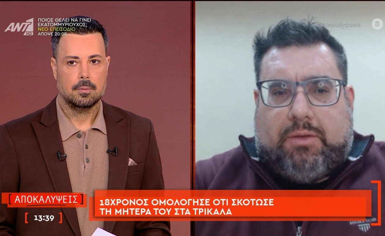 Στα Τρίκαλα: Ομολογία 18χρονου για τη δολοφονία της μητέρας του