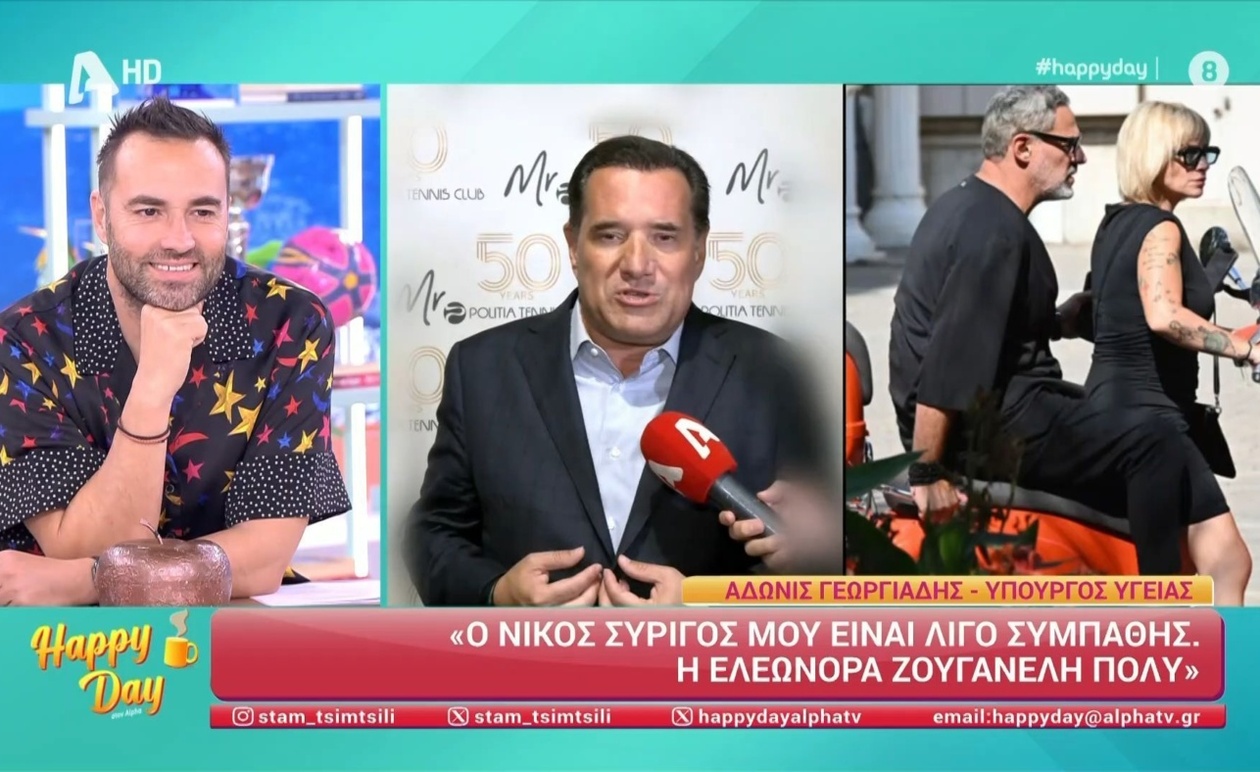 Ο Άδωνις Γεωργιάδης για σχόλια στο Happy Day και το περιστατικό με το κράνος