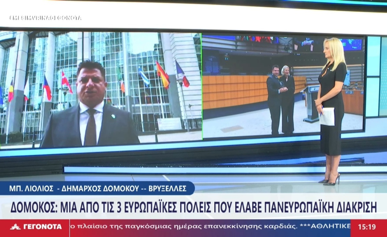 Ο δήμος Δομοκού ανάμεσα στις ευρωπαϊκές πόλεις με χαμηλές εκπομπές άνθρακα