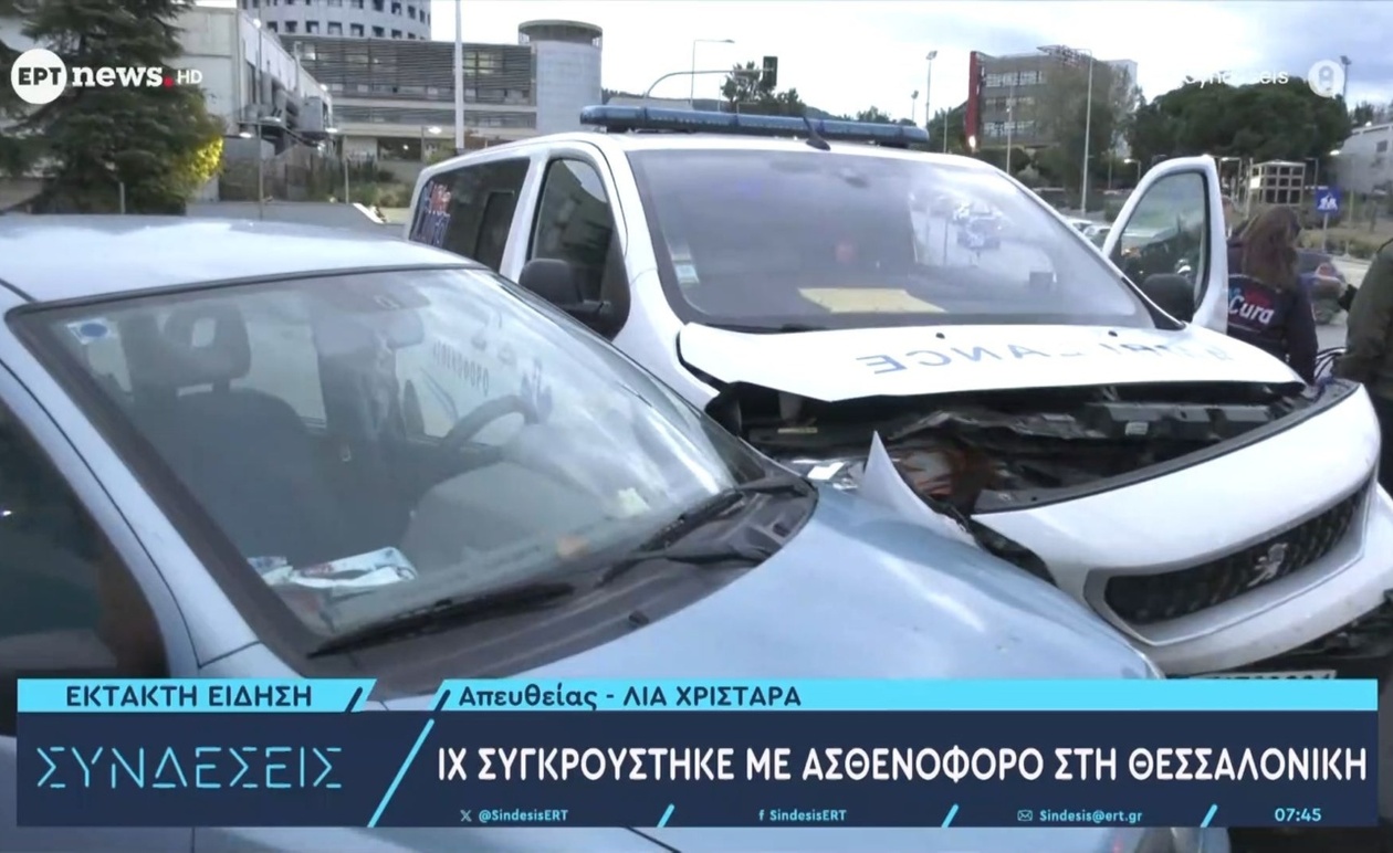 Στη Θεσσαλονίκη: Σύγκρουση οχήματος με ασθενοφόρο στον αστικό ιστό