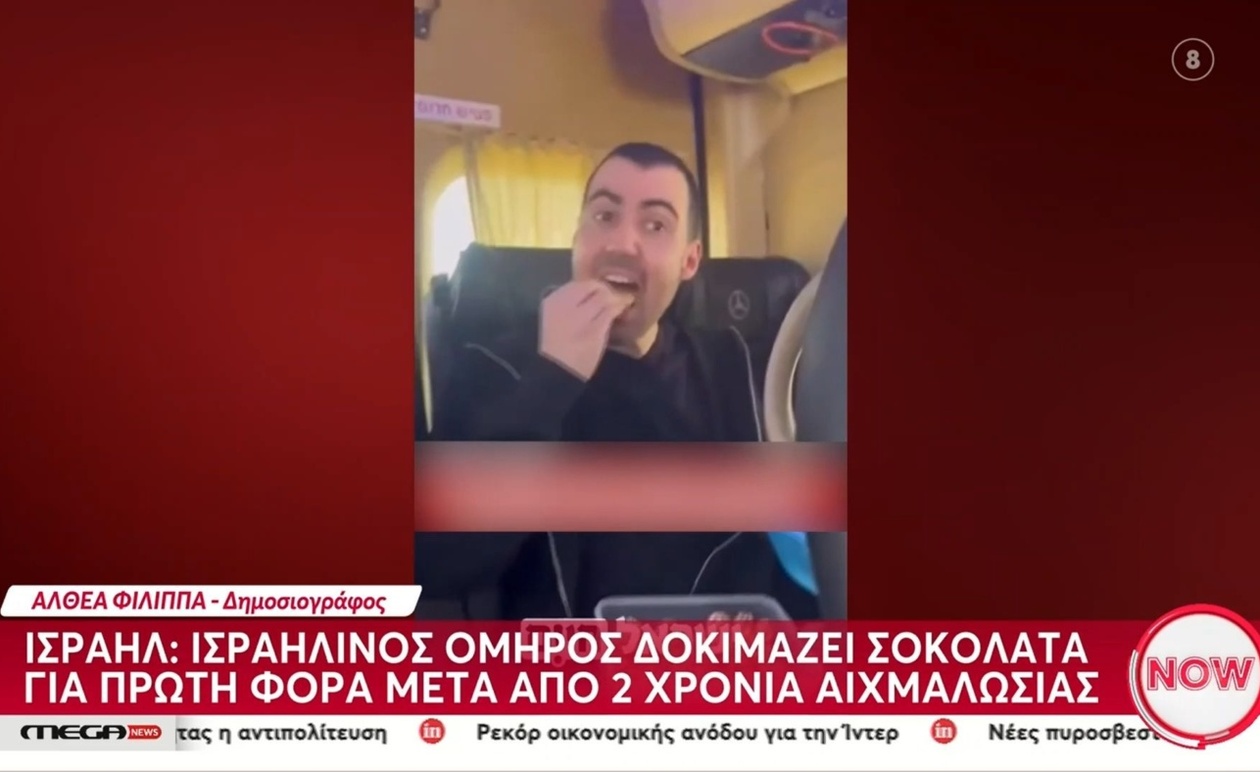 Ο Ισραηλινός όμηρος που δοκίμασε σοκολάτα μετά από δύο χρόνια