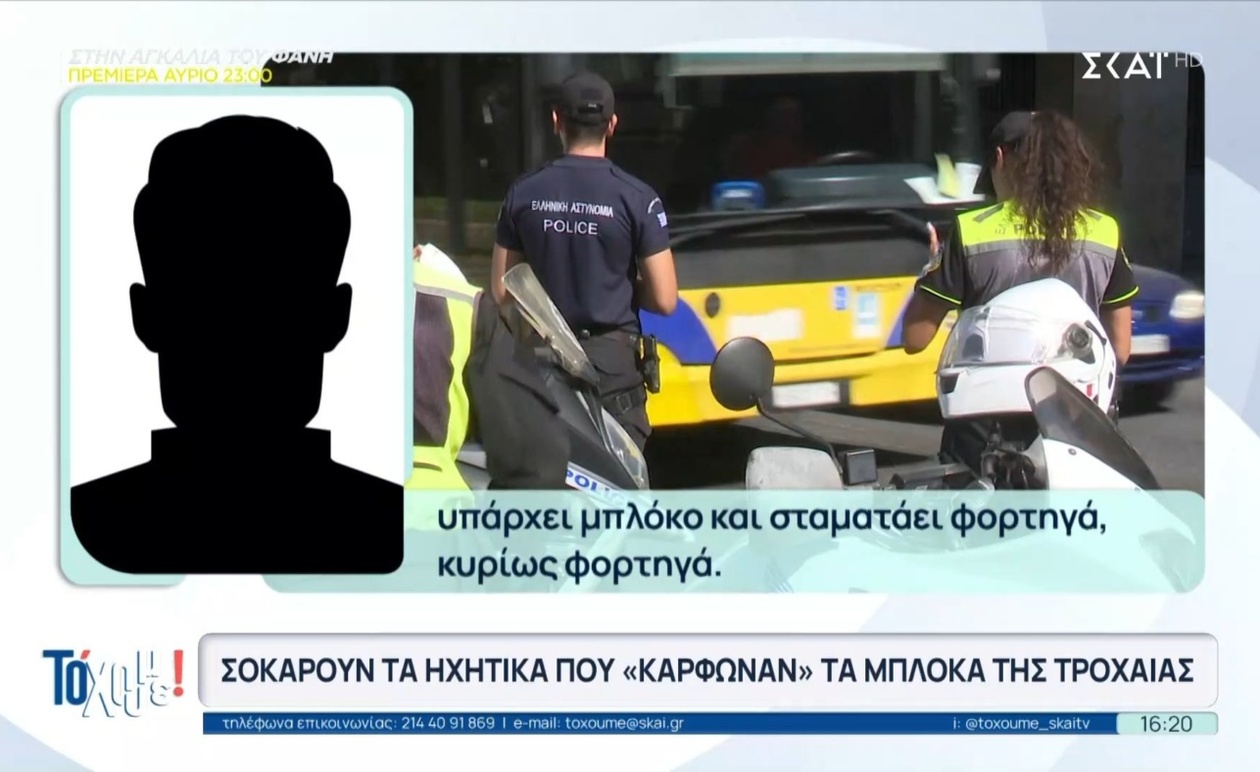 Τα ηχητικά που αποκαλύπτουν τις συζητήσεις για τα μπλόκα της τροχαίας