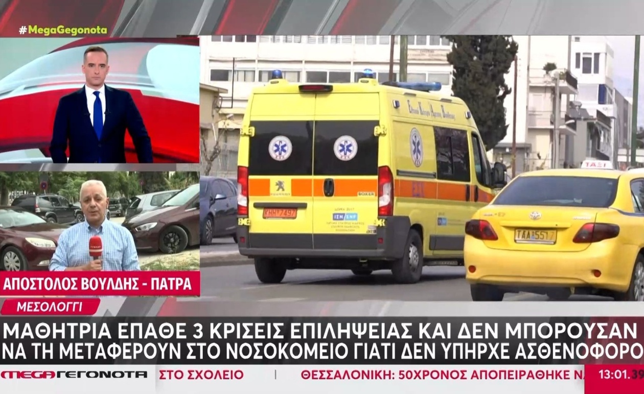 Ο αποκλεισμός ασθενοφόρων και το περιστατικό στο Μεσολόγγι