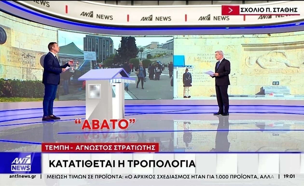Ο Παναγιώτης Στάθης για το Μνημείο του Αγνώστου Στρατιώτη και την τροπολογία