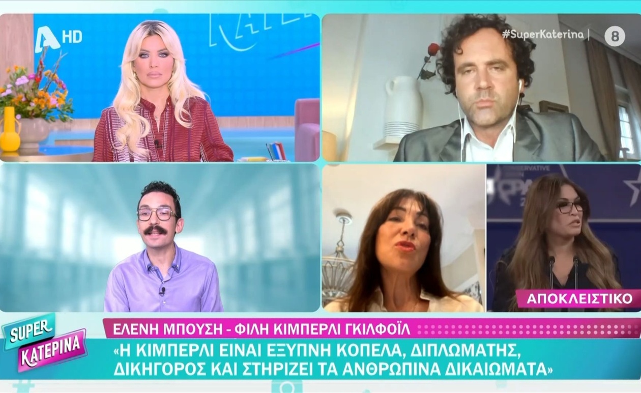 Η Ελένη Μπούση Αποκαλύπτει Άγνωστες Πτυχές της Κίμπερλι Γκιλφόιλ
