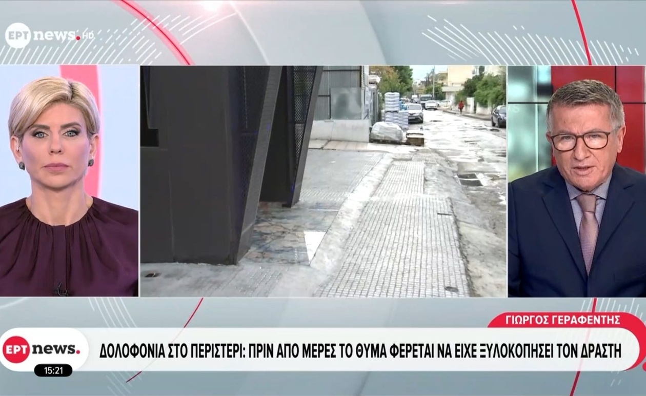 Δολοφονία στο Περιστέρι: Ο νεαρός δράστης παραδόθηκε στις αρχές