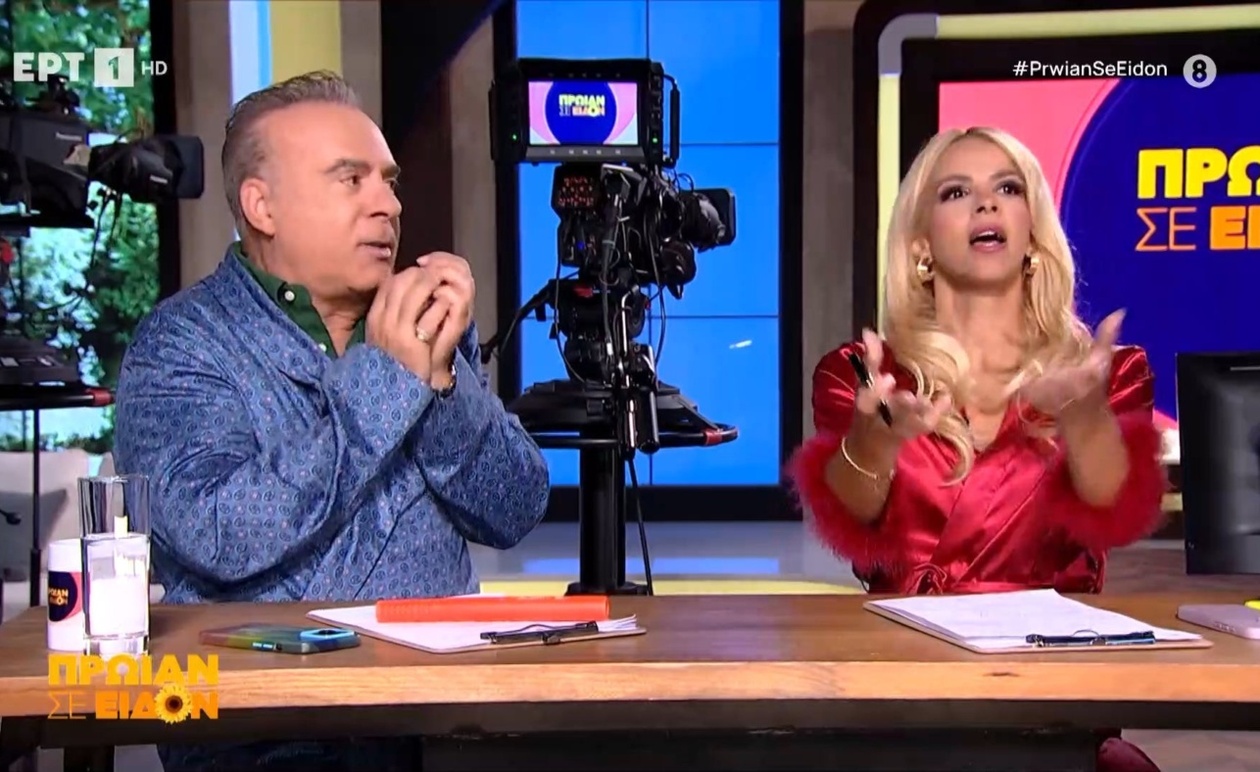 Οι Ρόμπες της 17 Οκτωβρίου 2025 στο Πρωίαν σε είδον