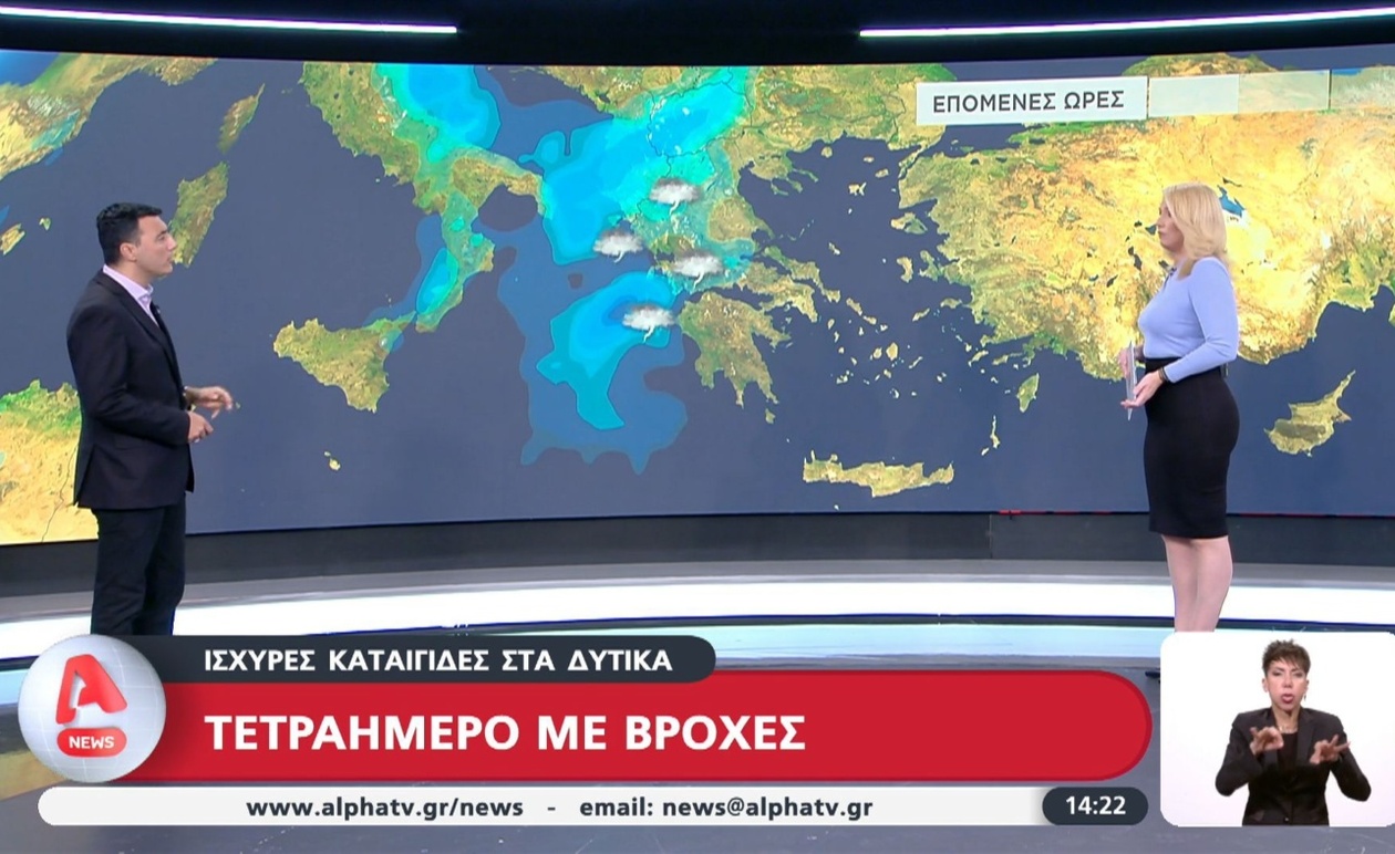 Ο καιρός αλλάζει με τετραήμερο βροχών σε όλη τη χώρα