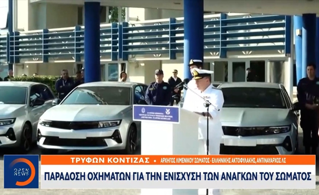 Το Λιμενικό Σώμα ενισχύεται με 51 νέα οχήματα