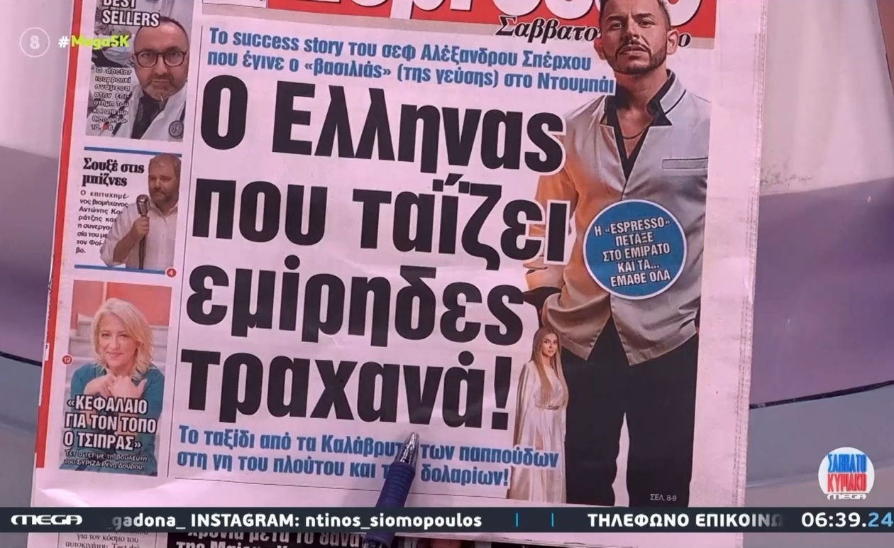 Τα πρωτοσέλιδα των εφημερίδων σήμερα στο επίκεντρο της ενημέρωσης