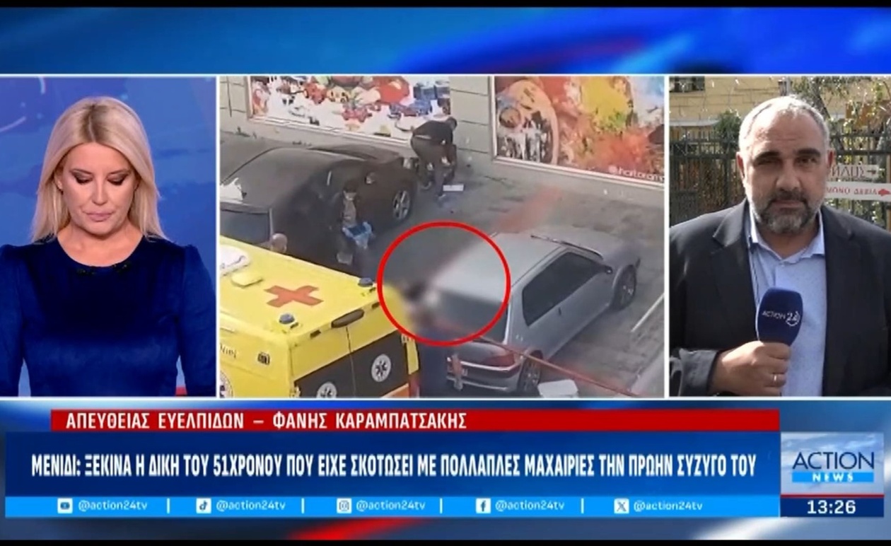 Η δίκη στο Μενίδι για τη δολοφονία της πρώην συζύγου