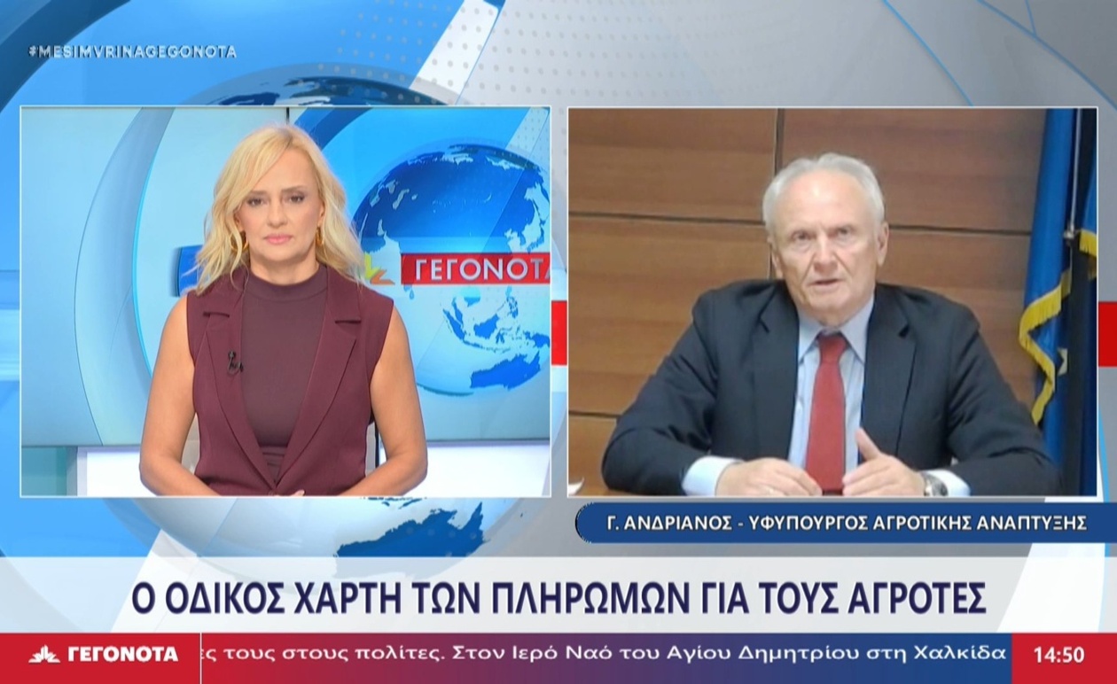 Ο Υφυπουργός Αγροτικής Ανάπτυξης για τις Καθυστερήσεις Πληρωμών