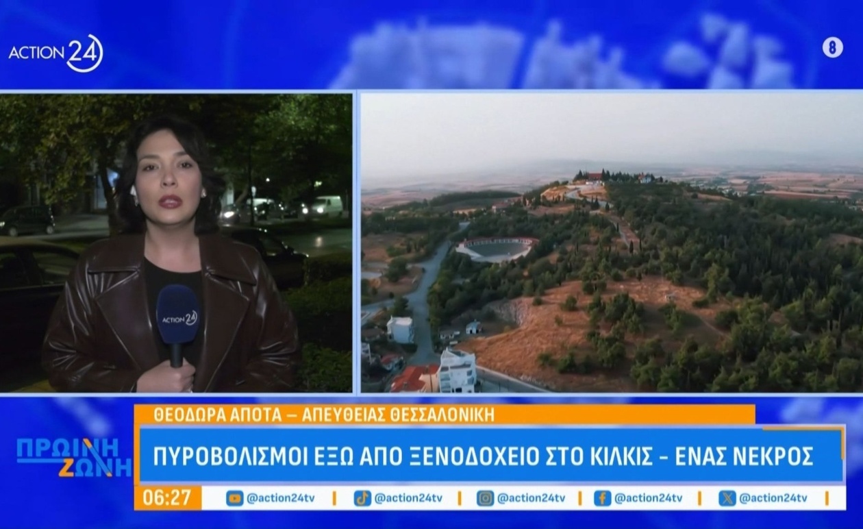 Ο θάνατος από πυροβολισμούς έξω από ξενοδοχείο στο Κιλκίς