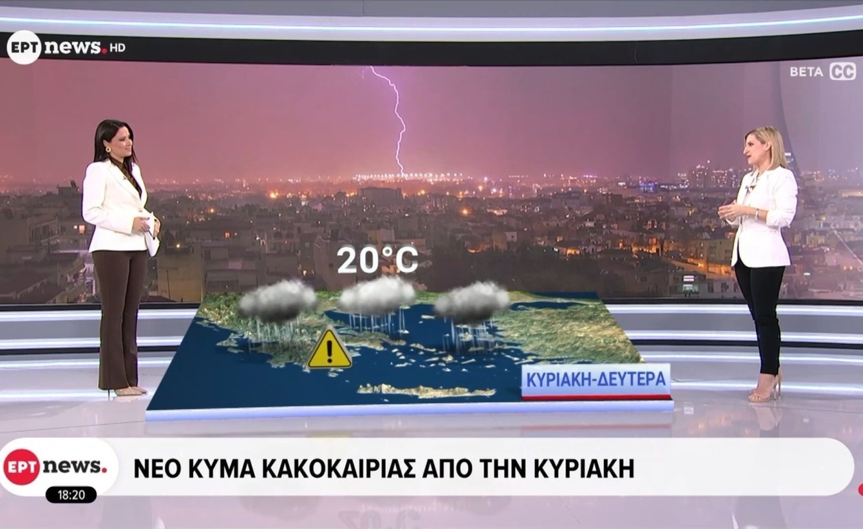 Ο νέος κύκλος κακοκαιρίας που αναμένεται να επηρεάσει την Αττική