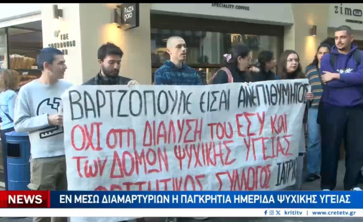Η Διαμαρτυρία Υγειονομικών στην Παγκρήτια Ημερίδα για την Ψυχική Υγεία στο Ηράκλειο