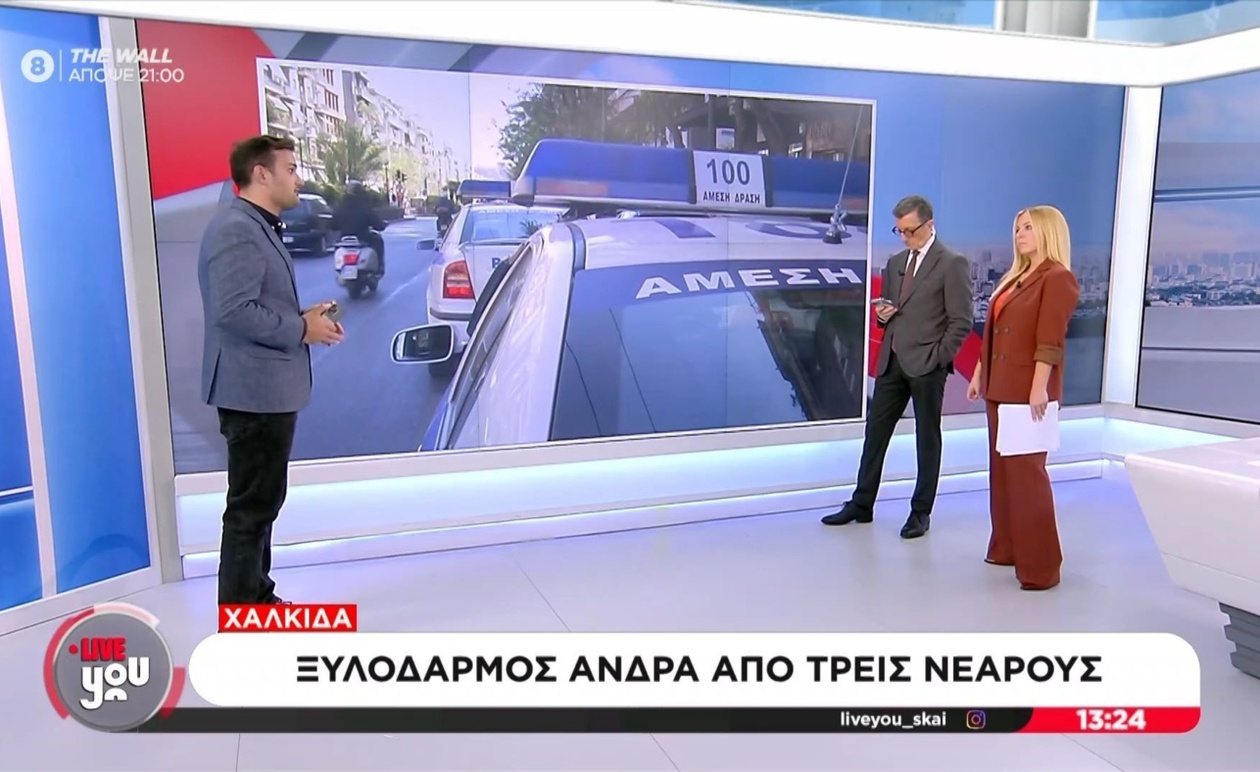 Οι Αρχές Ερευνούν Άγρια Επίθεση σε 70χρονο Άνδρα στη Χαλκίδα