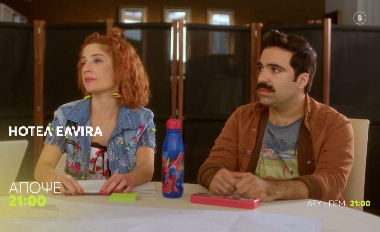 Το HOTEΛ ΕΛVIRA προγραμματίστηκε για την Τετάρτη 8 Οκτωβρίου στις 21:00